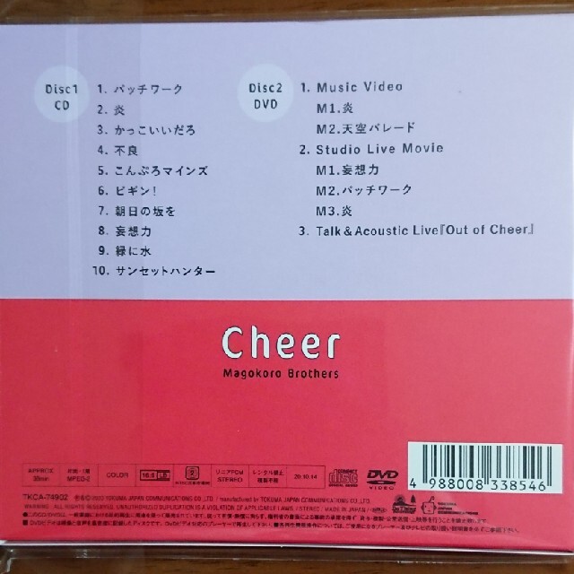 真心ブラザーズ★Cheer（初回限定盤） エンタメ/ホビーのCD(ポップス/ロック(邦楽))の商品写真