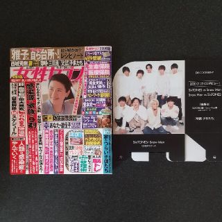 ジャニーズ(Johnny's)のSixTONES SnowMan CD&DVDケース 女性セブン ラウール切抜き(アイドルグッズ)