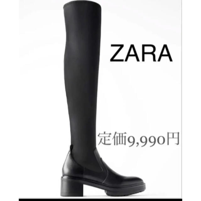 ZARA(ザラ)のZARA ニーハイブーツ　24.5cm レディースの靴/シューズ(ブーツ)の商品写真