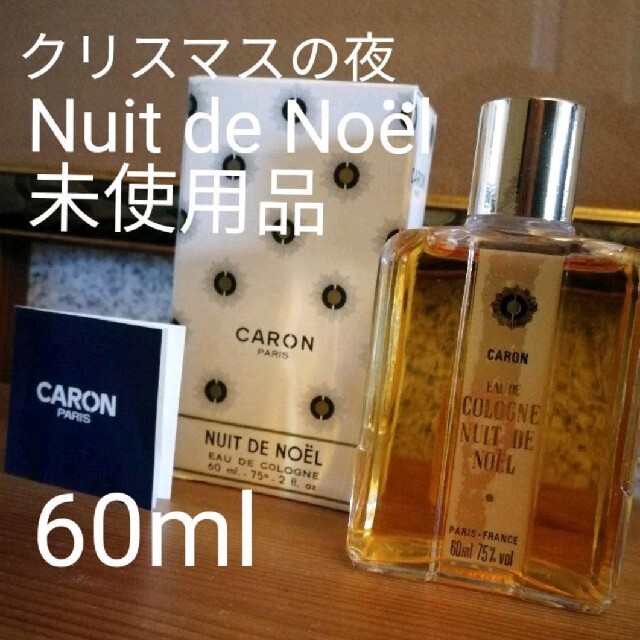 CARON - キャロン「クリスマスの夜」オーデ・コロン60ml未使用品の通販 by adlerholst's shop｜キャロンならラクマ