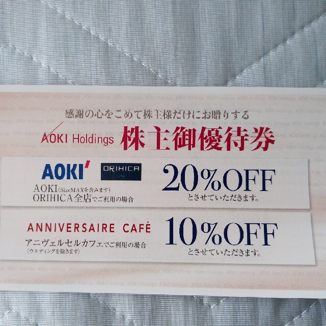 AOKI(アオキ)のAOKIホールディングス.優待券.AOKI.ORIHICA.アニヴェルセルカフェ チケットの優待券/割引券(ショッピング)の商品写真