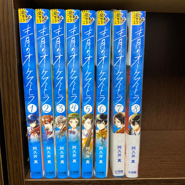 青のオーケストラ 全巻セット（１〜８）の通販 by ヒカル's shop｜ラクマ