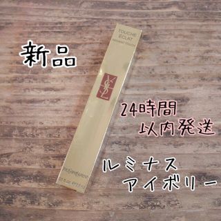 イヴサンローランボーテ(Yves Saint Laurent Beaute)のラディアントタッチ #2  ルミナスアイボリー(コンシーラー)