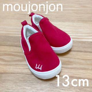 ムージョンジョン(mou jon jon)のmoujonjon スニーカー　13cm(スニーカー)