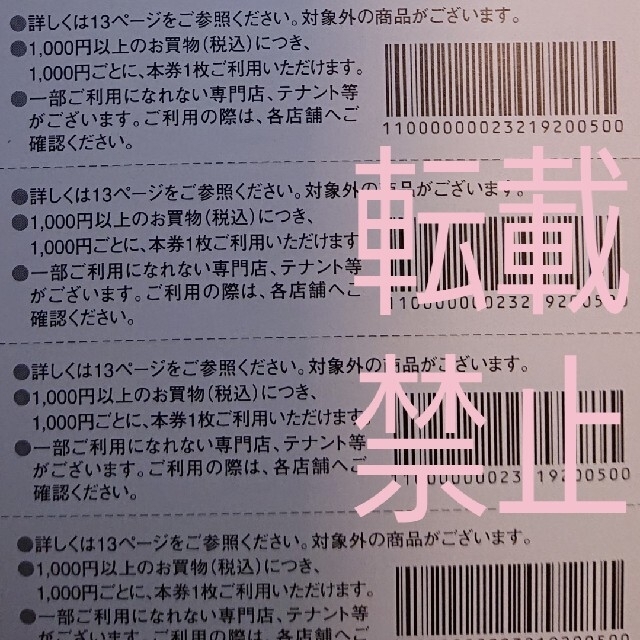 20枚 東急ストア 50円割引券 1000円分 株主優待券 チケットの優待券/割引券(ショッピング)の商品写真