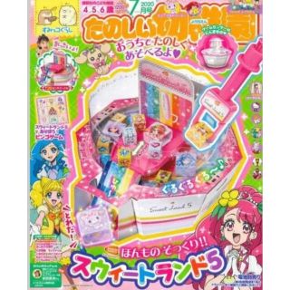 ショウガクカン(小学館)のたのしい幼稚園7月号付録　SweetLand 5 付録のみ(知育玩具)