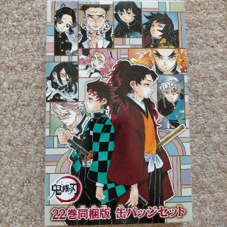 シュウエイシャ(集英社)の鬼滅の刃 缶バッチセット(バッジ/ピンバッジ)