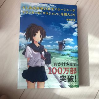 もし高校野球の女子マネ－ジャ－がドラッカ－の『マネジメント』を読んだら(その他)