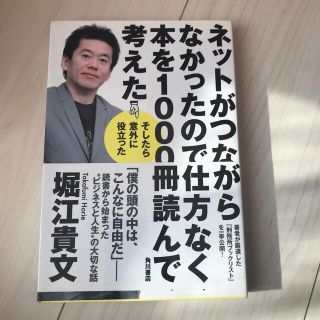 ネットがつながらなかったので仕方なく本を１０００冊読んで考えた そしたら意外に役(その他)