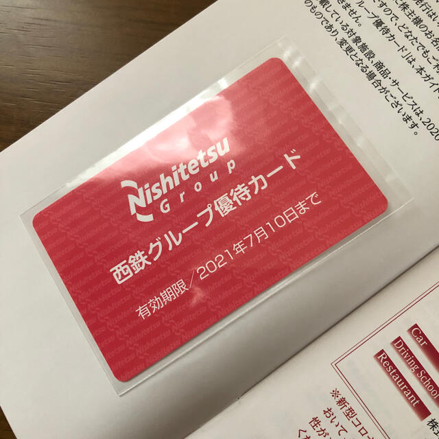 西鉄グループ優待カード チケットの優待券/割引券(その他)の商品写真