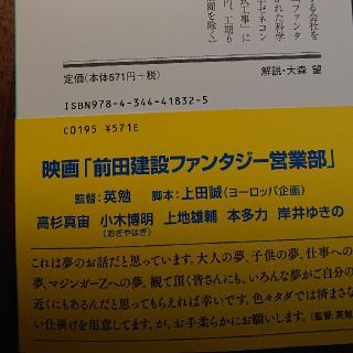 前田建設ファンタジ－営業部 １（「マジンガ－Ｚ」地下格納庫(文学/小説)