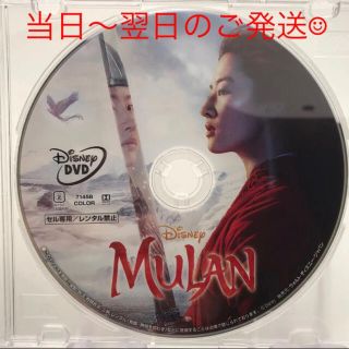 未使用　正規品　DVD ムーラン　実写版(外国映画)