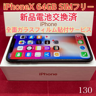 アップル(Apple)のSIMフリー iPhoneX 64GB ブラック(スマートフォン本体)