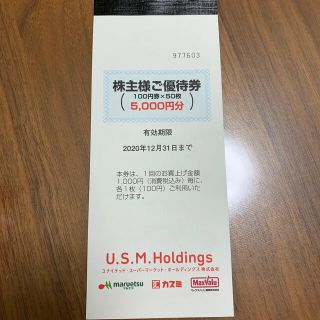 ユナイテッドスーパー　U.S.M.  株主優待　ご優待券　5000円分(ショッピング)