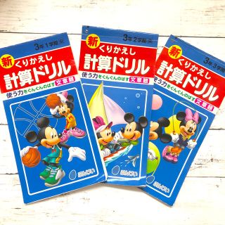 小学3年生*算数*計算ドリル3冊セットの通販 by ALOHA TIME's