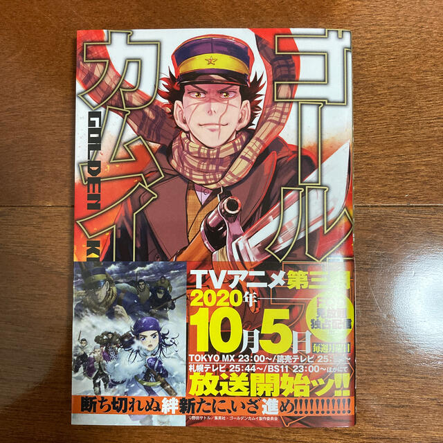 新品・未読品　ゴールデンカムイ 1巻〜23巻　全巻セット エンタメ/ホビーの漫画(全巻セット)の商品写真