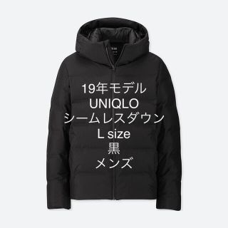 ユニクロ(UNIQLO)の19年model ユニクロ シームレスダウンパーカ ダウンジャケット L 黒(ダウンジャケット)