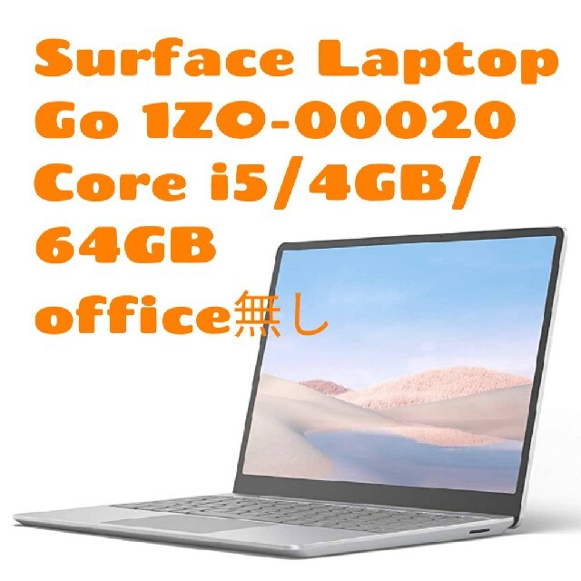Microsoft - 新品 Surface Laptop Go 1ZO-00020 office無し