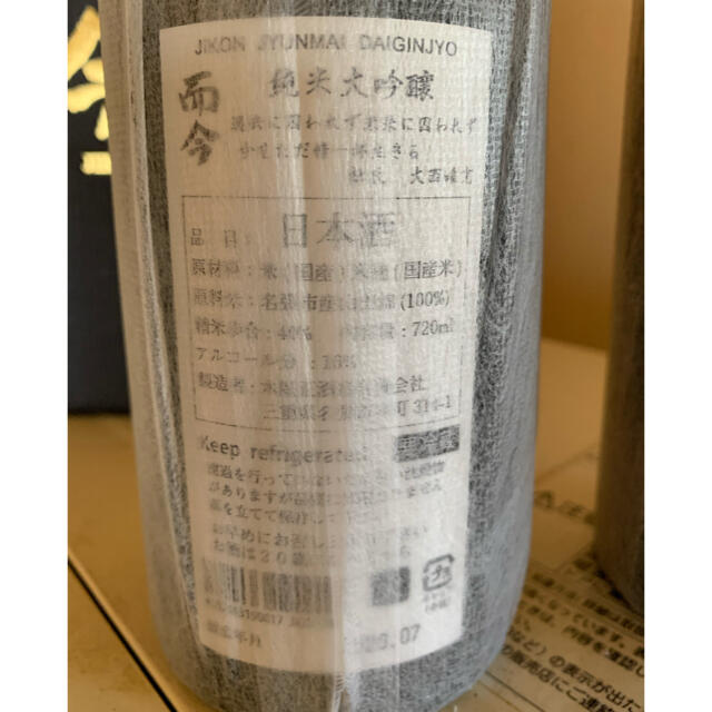 而今 純米大吟醸 nabari  純米吟醸 愛山　720ml×2本　　　　十四代