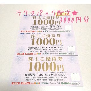 アスビー(ASBee)のグリーンボックス ASBee ジーフット株主優待券 3000円分(ショッピング)