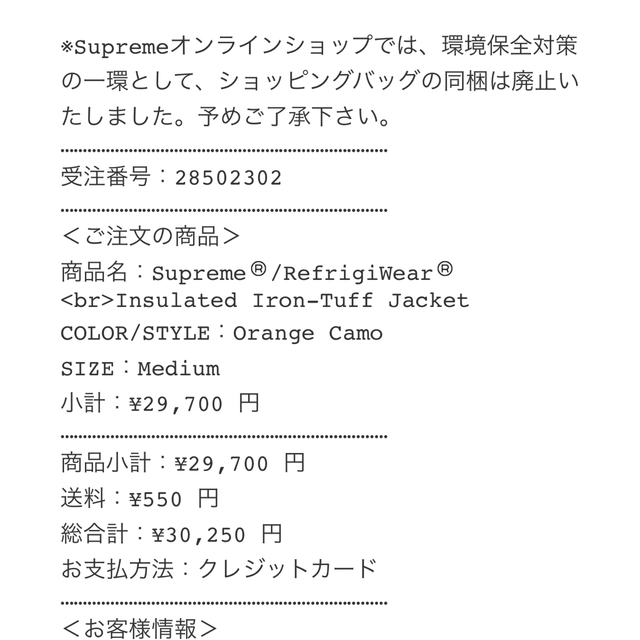 Supreme(シュプリーム)のシュプリームRefrigiWearInsulated Jacket  メンズのジャケット/アウター(ブルゾン)の商品写真