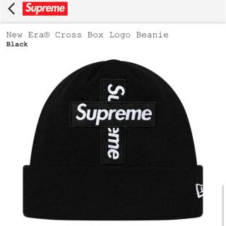 シュプリーム(Supreme)のsupreme cross box logo beanie black(ニット帽/ビーニー)