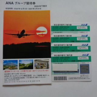 最新版ANA優待券　4枚(その他)