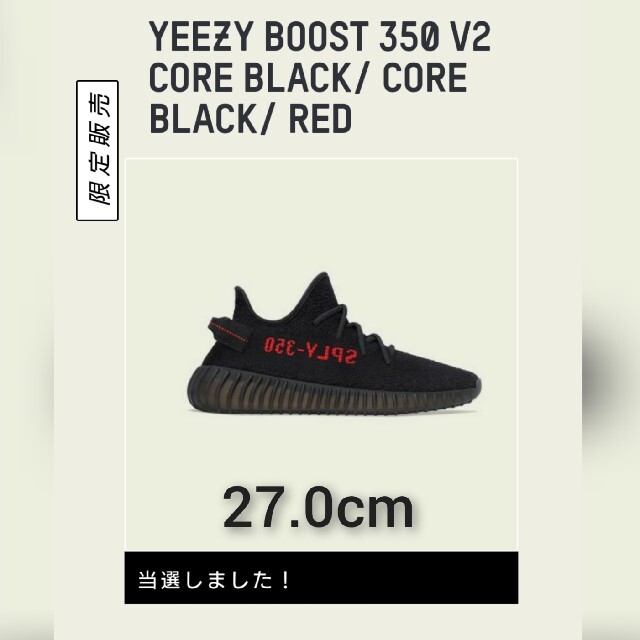 YEEZY BOOST 350 V2 ADULTS 27cm