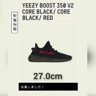 アディダス(adidas)のYEEZY BOOST 350 V2 ADULTS 27cm(スニーカー)