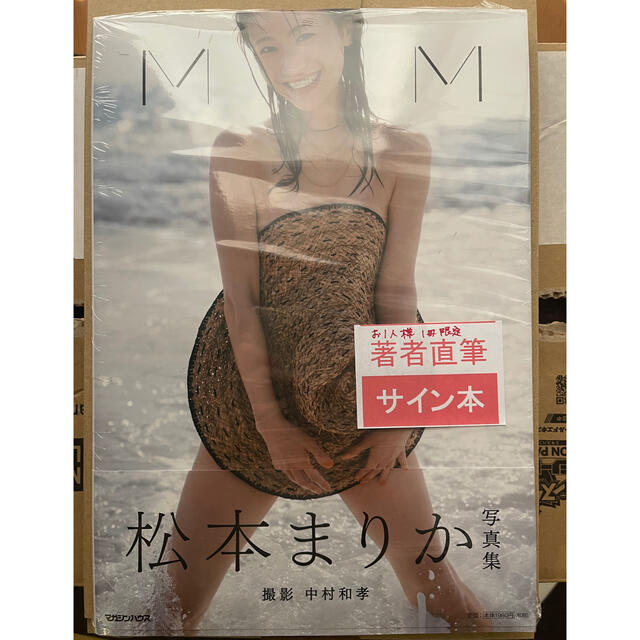 松本まりか　MM 直筆サイン入り