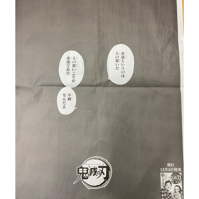 鬼滅の刃　新聞 エンタメ/ホビーのコレクション(印刷物)の商品写真