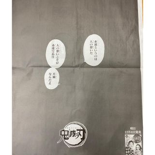 鬼滅の刃　新聞(印刷物)