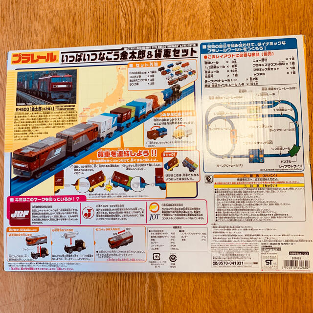 プラレール いっぱいつなごう 金太郎貨車セット