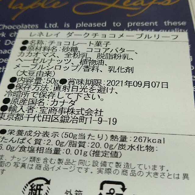 【格安❗】レネレイダークチョコメープルリーフ・モーツァルト・モンバナパリコレ×2 食品/飲料/酒の食品(菓子/デザート)の商品写真