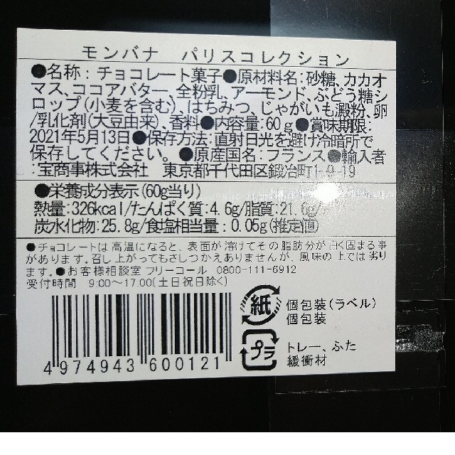 【格安❗】レネレイダークチョコメープルリーフ・モーツァルト・モンバナパリコレ×2 食品/飲料/酒の食品(菓子/デザート)の商品写真