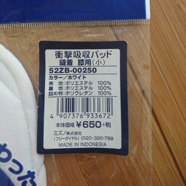 MIZUNO(ミズノ)の 野球 衝撃吸収パッド膝用 スポーツ/アウトドアの野球(ウェア)の商品写真