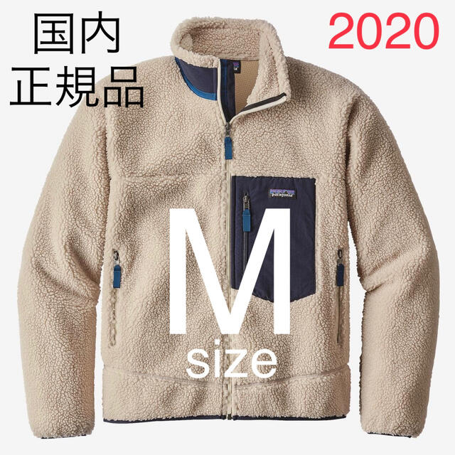 patagonia(パタゴニア)の2020年 パタゴニア　メンズ　クラシック　レトロX   ジャケット メンズのジャケット/アウター(ブルゾン)の商品写真