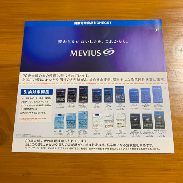 メビウス商品無料引換券 | フリマアプリ ラクマ