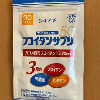 フコイダンサプリ50　シオノギ90粒(その他)