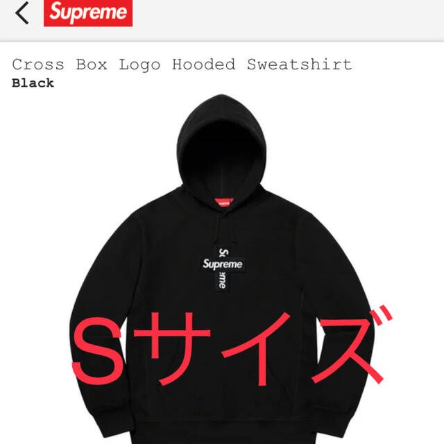 Supreme  cross box logo hoodedシュプリームSサイズパーカー