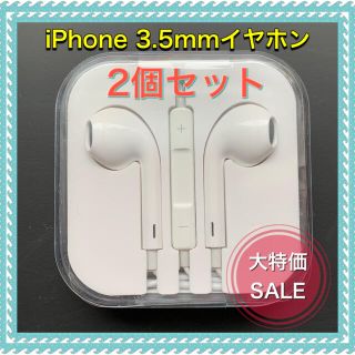 アイフォーン(iPhone)のiPhone イヤホン 3.5mm ジャック×2個(ヘッドフォン/イヤフォン)