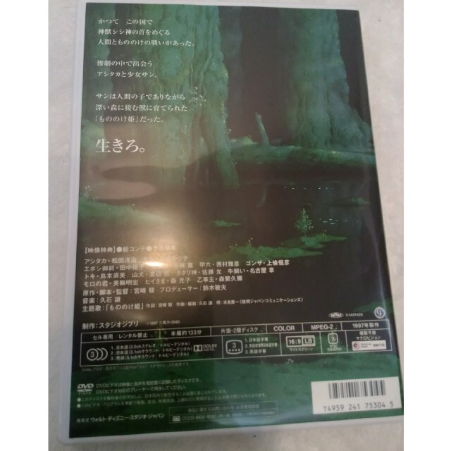 もののけ姫 デジタルリマスター版 DVD