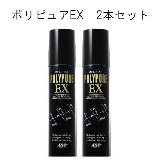 【新品未使用】シーエスシー 薬用ポリピュアEX 120ml 2本セット(その他)