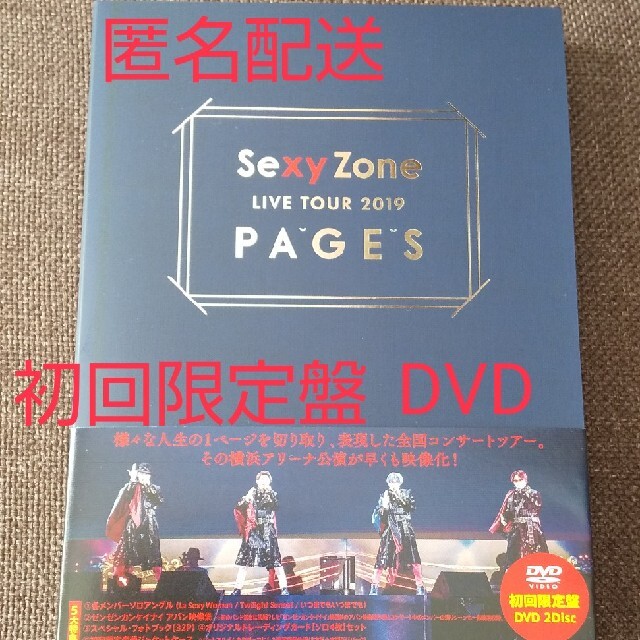 Sexy　Zone　LIVE　TOUR　2019　PAGES（初回限定盤DVD）