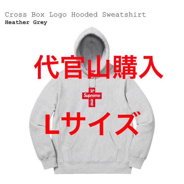 Supreme Cross Box Logo シュプリーム L