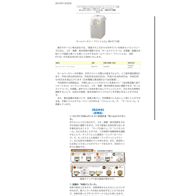 象印(ゾウジルシ)のパン焼き器　象印　ホームベーカリー スマホ/家電/カメラの調理家電(ホームベーカリー)の商品写真