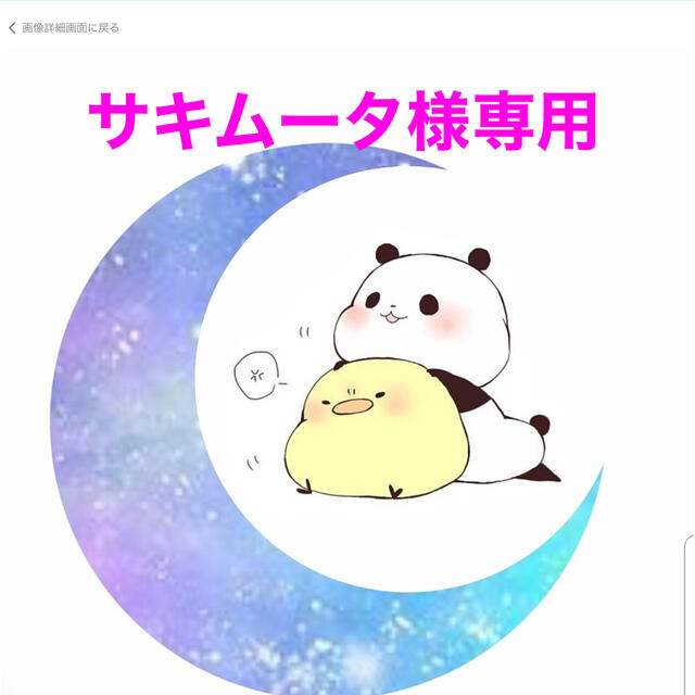 サキムータちゃん????????