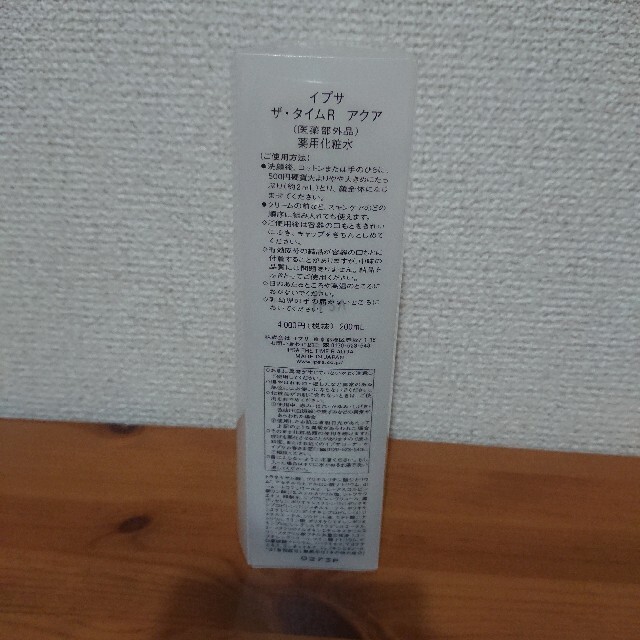 IPSA(イプサ)の美品 イプサ ザ・タイムR アクア 200ml コスメ/美容のメイク道具/ケアグッズ(ボトル・ケース・携帯小物)の商品写真