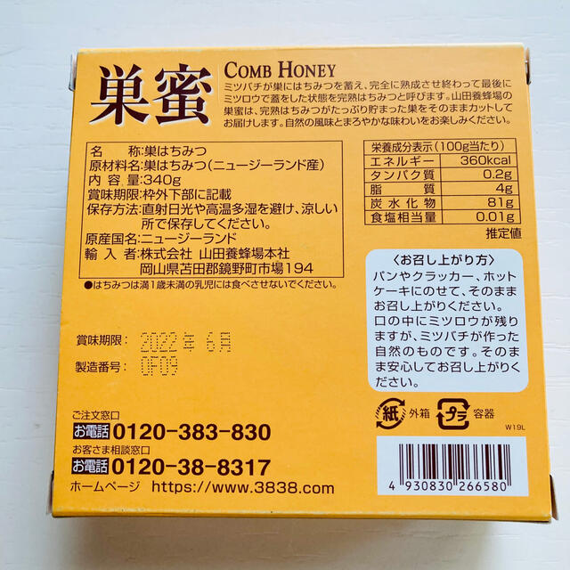 山田養蜂場(ヤマダヨウホウジョウ)の山田養成所　巣蜜340g 食品/飲料/酒の食品(菓子/デザート)の商品写真