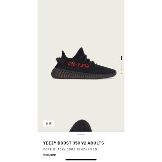 アディダス(adidas)のYEEZY BOOST 350 V2/CORE BLACK×RED/27.0cm(スニーカー)